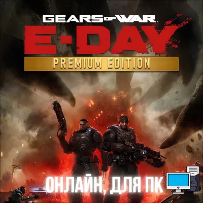 GEARS OF WAR: E-DAY PREMIUM EDITION | ВСЕ ДОПОЛНЕНИЯ И БОНУСЫ | ОНЛАЙН АККАУНТ