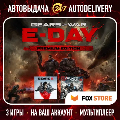 Gears of War: E-Day Premium + Gears 5 + Gears of War 4 | Онлайн | На ваш аккаунт - irongamers.ru