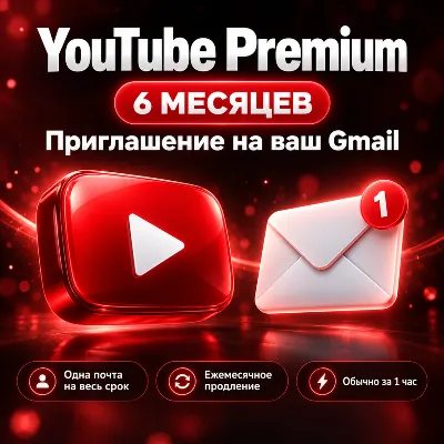 YouTube Premium Family Slot: 6 месяцев | Приглашение на ваш Gmail - irongamers.ru
