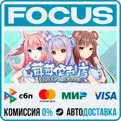 Fluffy Store STEAM RU/МИР • АВТО - irongamers.ru