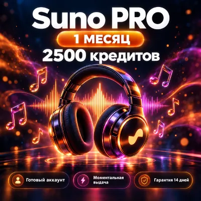 Аккаунт Suno PRO | 1 месяц | 2500 кредитов | Моментальная выдача - irongamers.ru