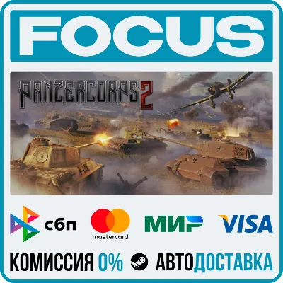 Panzer Corps 2 STEAM RU/МИР • АВТО - irongamers.ru
