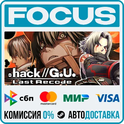 .hack//G.U. Last Recode STEAM RU/МИР • АВТО - irongamers.ru
