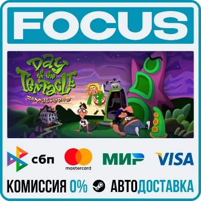 Day of the Tentacle Remastered STEAM RU/МИР • АВТО