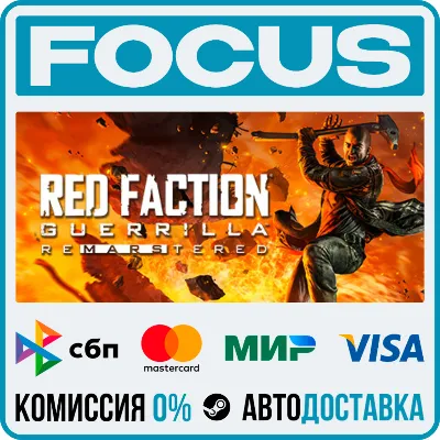 Red Faction Guerrilla Re-Mars-tered STEAM RU/МИР • АВТО - irongamers.ru