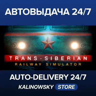 Trans-Siberian Railway Simulator · ВЕСЬ МИР