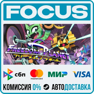 Freedom Planet STEAM RU/МИР • АВТО - irongamers.ru