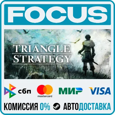TRIANGLE STRATEGY STEAM RU/МИР • АВТО - irongamers.ru