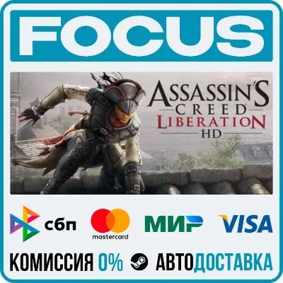 Assassin’s Creed® Liberation HD STEAM RU/МИР • АВТО - irongamers.ru