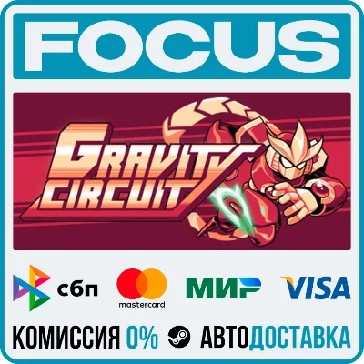Gravity Circuit STEAM RU/МИР • АВТО - irongamers.ru
