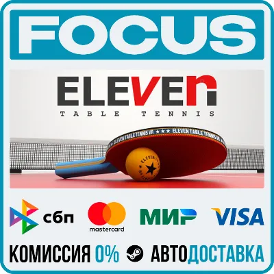 Eleven Table Tennis STEAM RU/МИР • АВТО - irongamers.ru