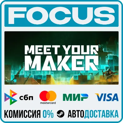 Meet Your Maker STEAM RU/МИР • АВТО - irongamers.ru