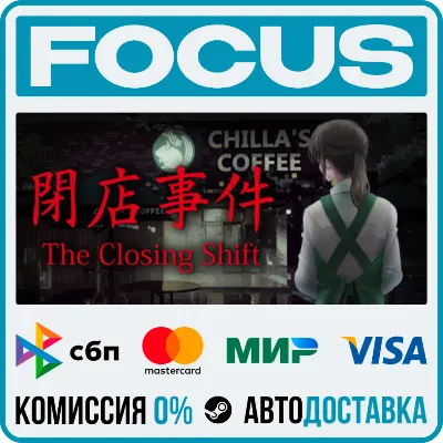 [Chilla's Art] The Closing Shift | 閉店事件 STEAM RU/МИР • АВТО - irongamers.ru