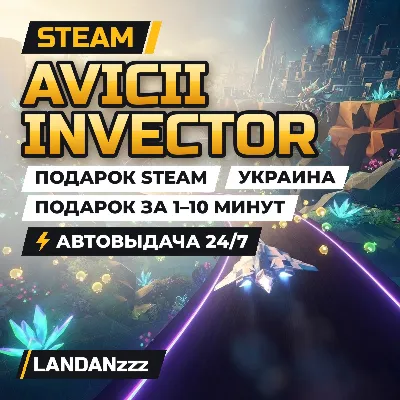 AVICII Invector | Подарок Steam | Украина | Автодоставка 24/7 - irongamers.ru