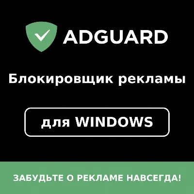 ADGUARD БЛОКИРОВЩИК РЕКЛАМЫ ДЛЯ РОССИИ - irongamers.ru