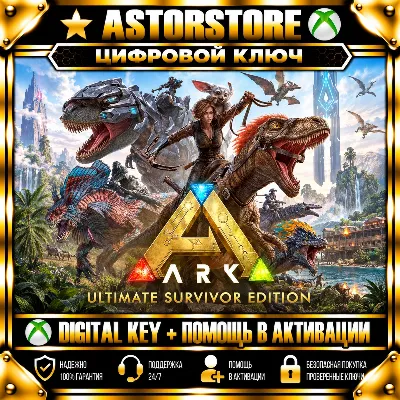 ARK: Ultimate Survivor Edition XBOX ONE X|S КЛЮЧ СРАЗУ - irongamers.ru