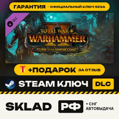 Total War: WARHAMMER II – Curse of the Vampire Coast, Steam ключ, РФ/СНГ - irongamers.ru