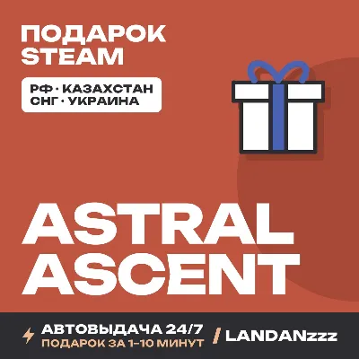 Astral Ascent | Подарок Steam | Автодоставка 24/7 - irongamers.ru