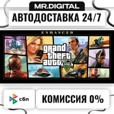 Grand Theft Auto V Enhanced + Legacy STEAM АВТОВЫДАЧА 24/7 - irongamers.ru