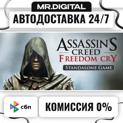 Assassin's Creed Freedom Cry STEAM АВТОВЫДАЧА 24/7 - irongamers.ru