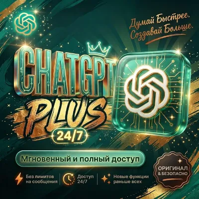 [​24/​7]​ ChatGPT 6 GO/PLUS/PRO | 1 МЕСЯЦ | АВТОВЫДАЧА - irongamers.ru