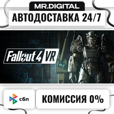 Fallout 4 VR STEAM АВТОВЫДАЧА 24/7 - irongamers.ru