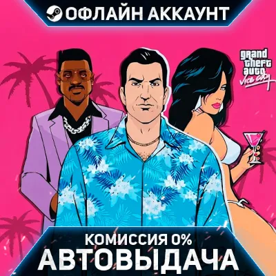 Grand Theft Auto / GTA: Vice City - Steam - Без Guard - Автовыдача - irongamers.ru