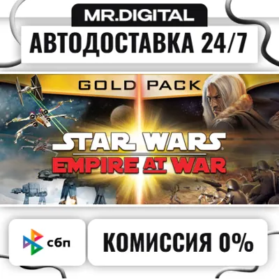 Star Wars: Empire at War Gold Pack STEAM АВТОВЫДАЧА 24/7 - irongamers.ru