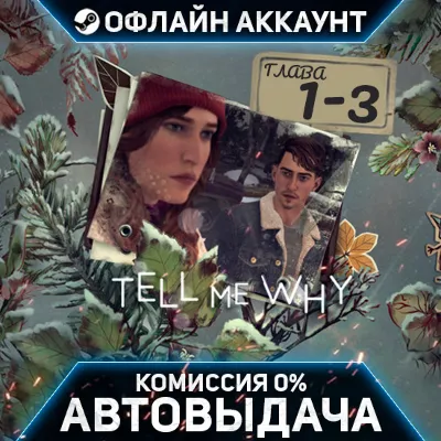 Tell Me Why + 2/3 Глава - Steam - Без Guard - Автовыдача - irongamers.ru