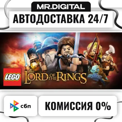 LEGO Lord of the Rings STEAM АВТОВЫДАЧА 24/7
