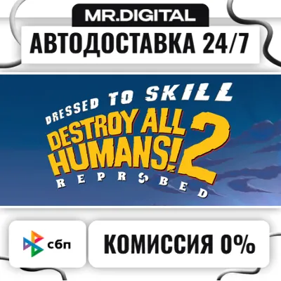 Destroy All Humans! 2 - Reprobed: Dressed to Skill Edition STEAM АВТОВЫДАЧА 24/7 - irongamers.ru