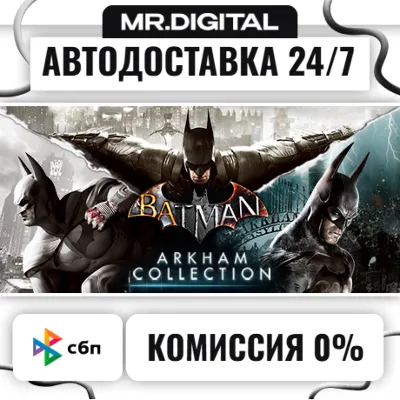 Batman: Arkham Collection STEAM AUTO DELIVERY 24/7 - irongamers.ru