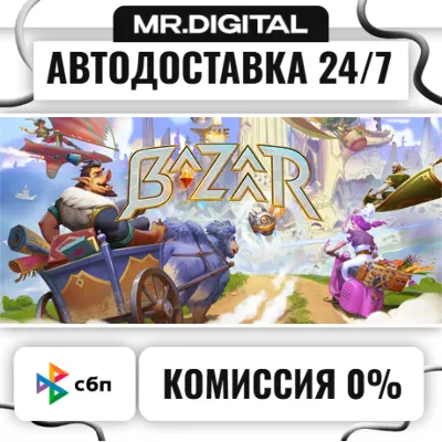 The Bazaar STEAM АВТОВЫДАЧА 24/7 - irongamers.ru