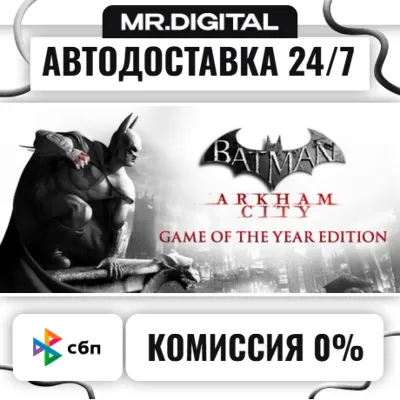 Batman Arkham City GOTY STEAM АВТОВЫДАЧА 24/7 - irongamers.ru