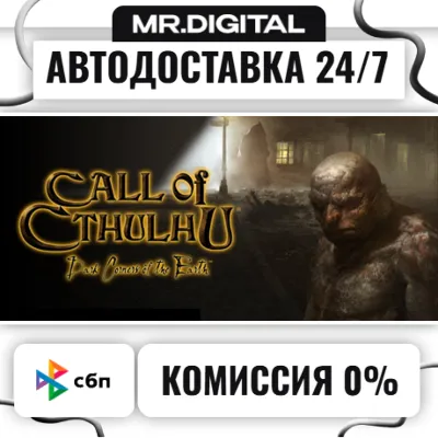 Call of Cthulhu®: Dark Corners of the Earth STEAM АВТОВЫДАЧА 24/7 - irongamers.ru