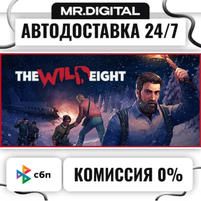 The Wild Eight STEAM АВТОВЫДАЧА 24/7 - irongamers.ru