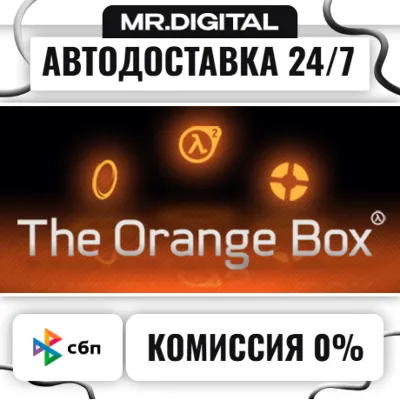 The Orange Box STEAM АВТОВЫДАЧА 24/7 - irongamers.ru