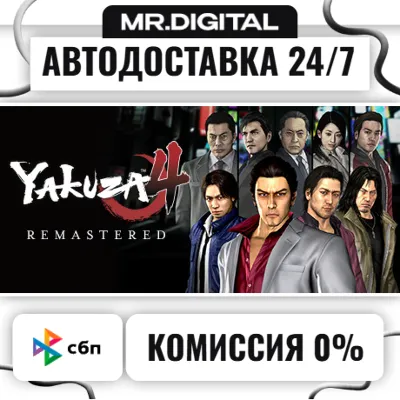 Yakuza 4 Remastered STEAM АВТОВЫДАЧА 24/7 - irongamers.ru