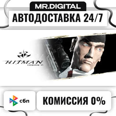Hitman: Codename 47 STEAM АВТОВЫДАЧА 24/7 - irongamers.ru