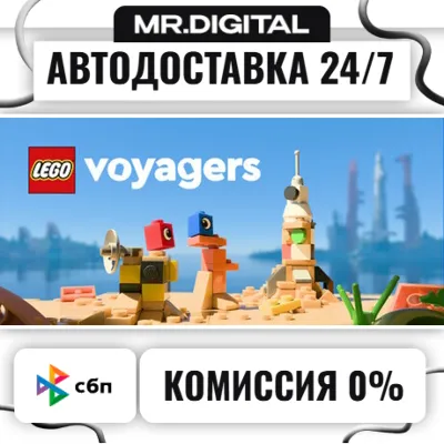 LEGO® Voyagers Friend's Pass STEAM АВТОВЫДАЧА 24/7 - irongamers.ru