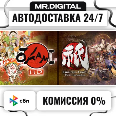 Okami + Kunitsu-Gami Bundle STEAM АВТОВЫДАЧА 24/7 - irongamers.ru