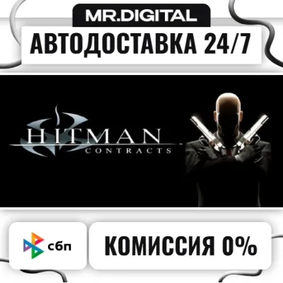Hitman Contracts STEAM АВТОВЫДАЧА 24/7 - irongamers.ru