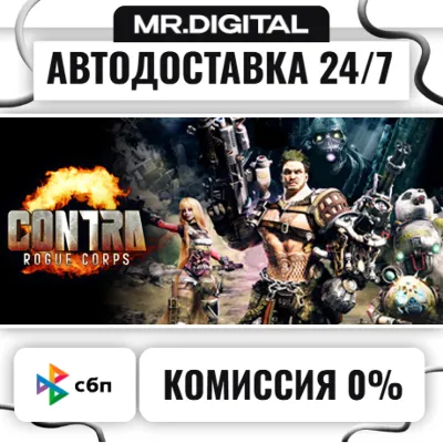 CONTRA: ROGUE CORPS STEAM АВТОВЫДАЧА 24/7 - irongamers.ru