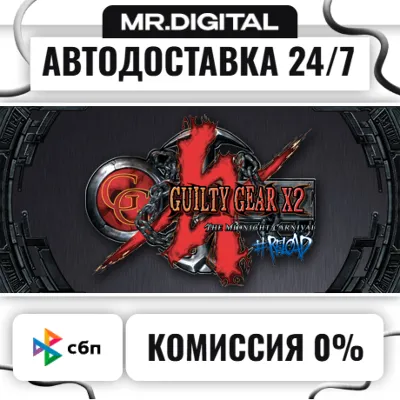 Guilty Gear X2 #Reload 2004 STEAM АВТОВЫДАЧА 24/7 - irongamers.ru
