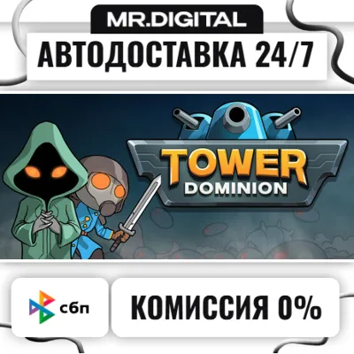 Tower Dominion STEAM АВТОВЫДАЧА 24/7 - irongamers.ru