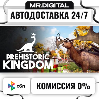 Prehistoric Kingdom STEAM АВТОВЫДАЧА 24/7 - irongamers.ru