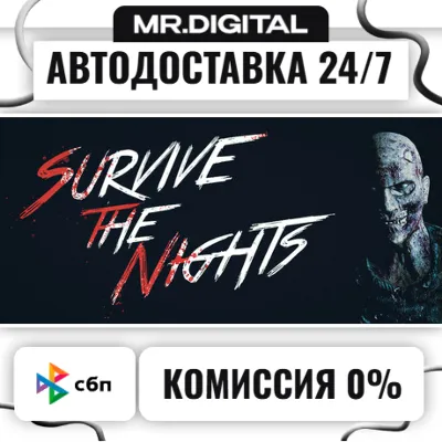 Survive the Nights STEAM АВТОВЫДАЧА 24/7 - irongamers.ru
