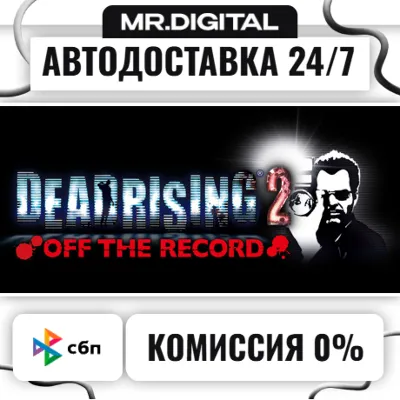 Dead Rising 2: Off the Record STEAM АВТОВЫДАЧА 24/7 - irongamers.ru