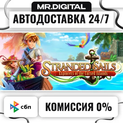 Stranded Sails - Explorers of the Cursed Islands STEAM АВТОВЫДАЧА 24/7
