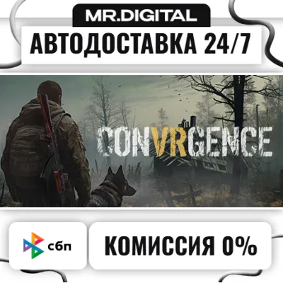 CONVRGENCE STEAM АВТОВЫДАЧА 24/7 - irongamers.ru